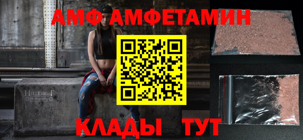 АМФЕТАМИН  Amphetamine VHQ  АМФ  Вход с VPN  Пугачёв 