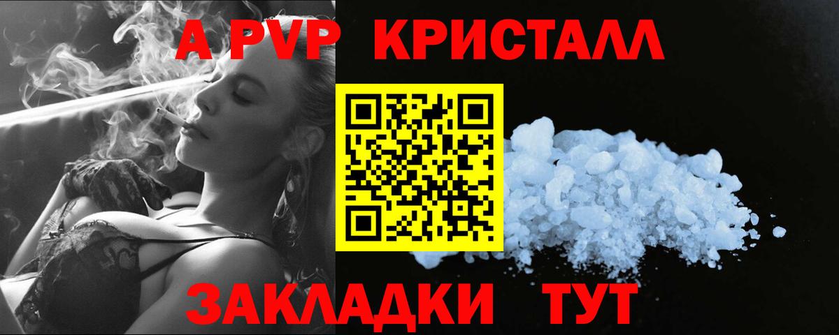 A PVP кристаллы Пугачёв
