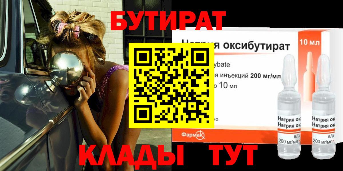 Бутират Butirat  Вход с VPN  БУТИРАТ  Пугачёв 