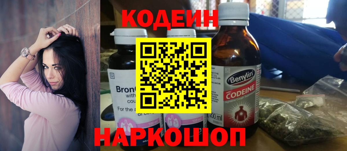 Кодеиновый сироп Lean Purple Drank  Codein Purple Drank  Пугачёв  Вход с VPN 